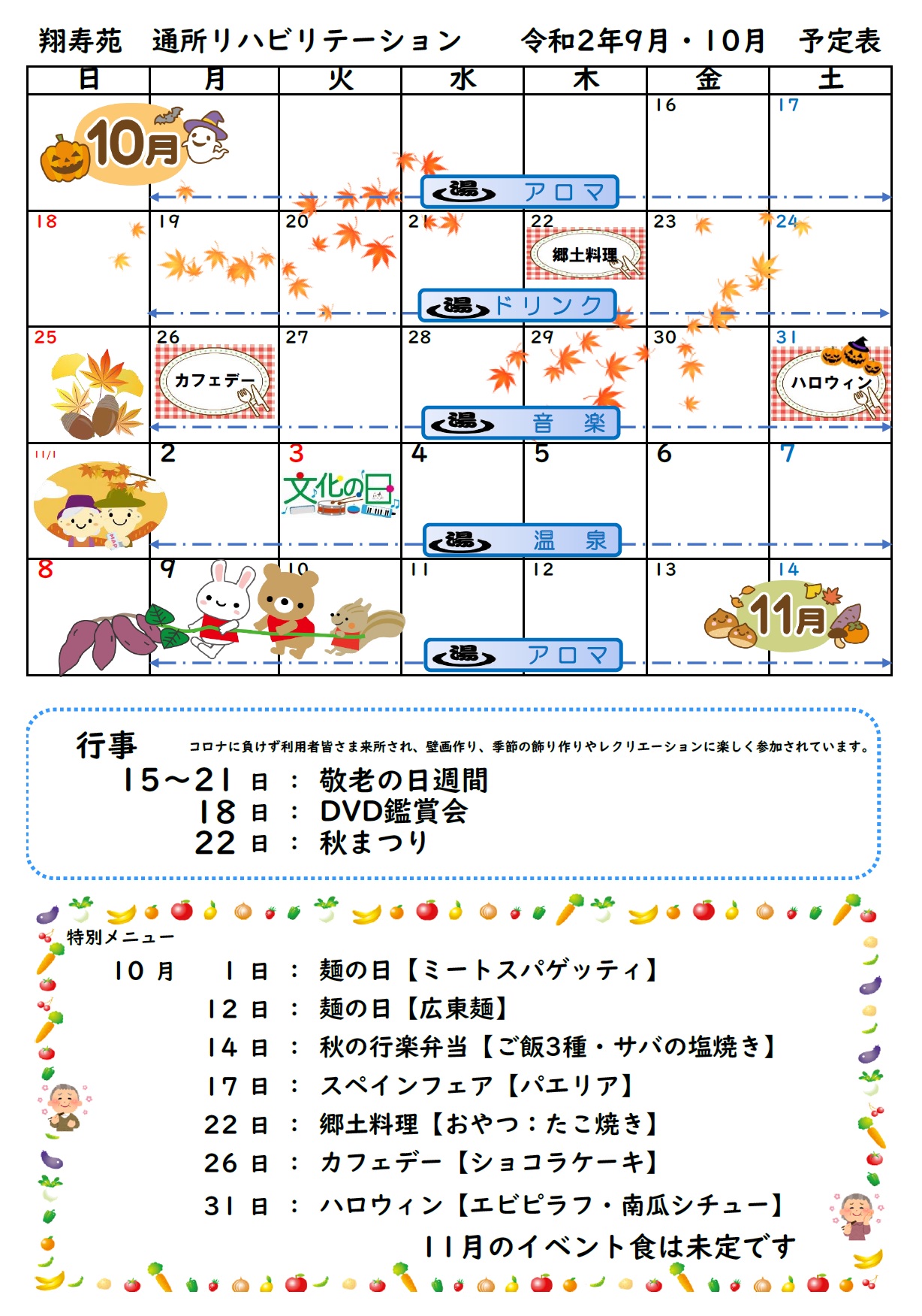 イベント カレンダー 介護老人保健施設 翔寿苑